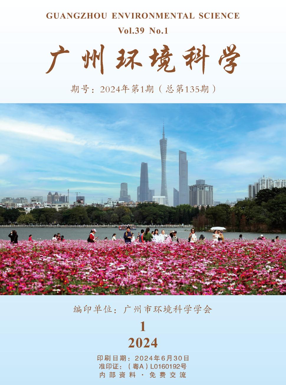 广州环境科学