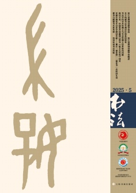 书法
