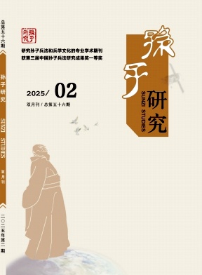 孙子研究
