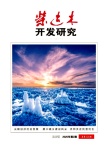 柴达木开发研究