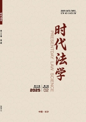 时代法学