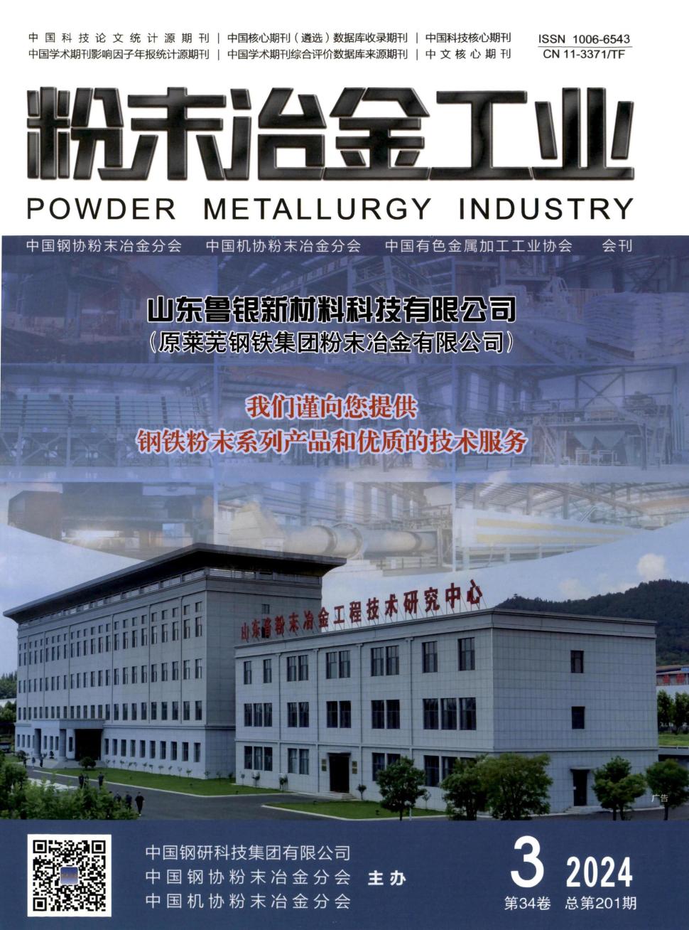 粉末冶金工业