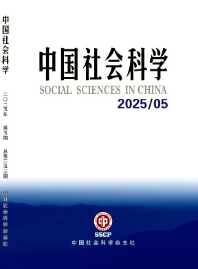 中国社会科学