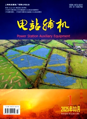 电站辅机