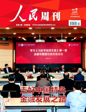 人民周刊