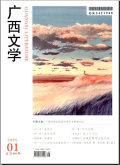 广西文学