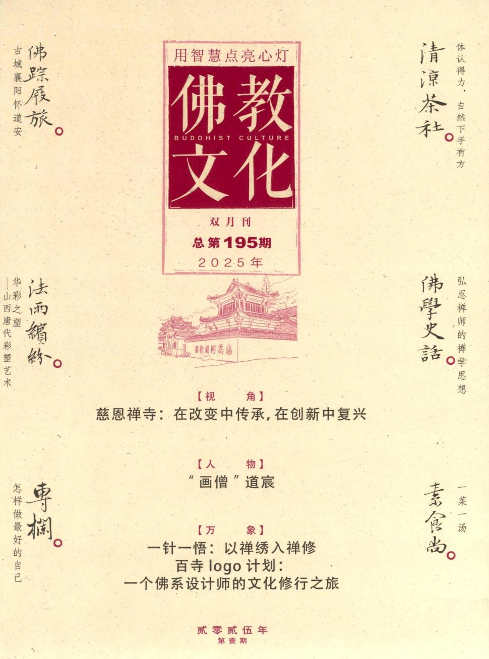 佛教文化