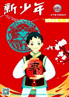 新少年