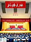 政协天地