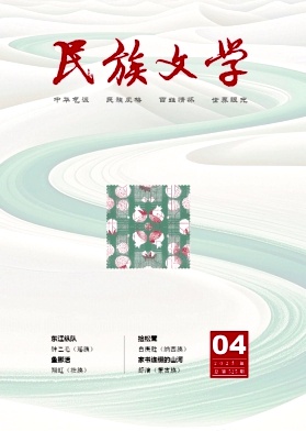 民族文学