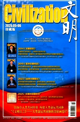 文明
