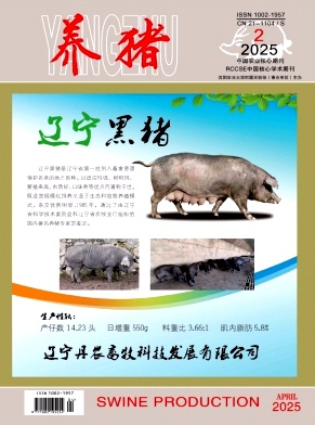 养猪