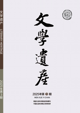 文学遗产