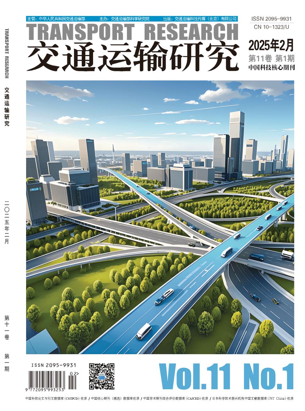 交通标准化