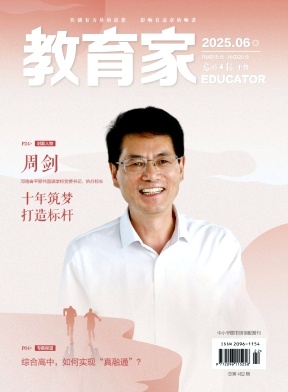 教育家