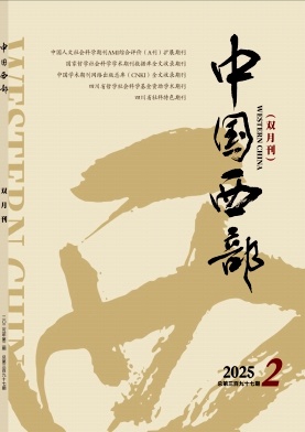 中国西部