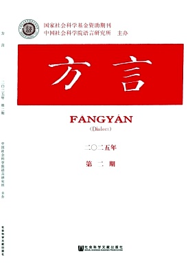 方言