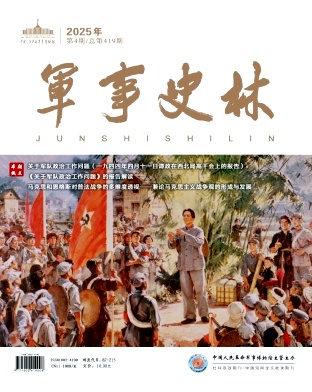 军事史林