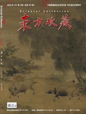 东方收藏