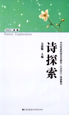 诗探索