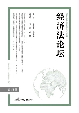 经济法论坛