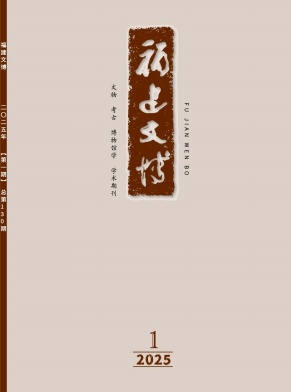 福建文博