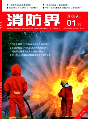 消防界