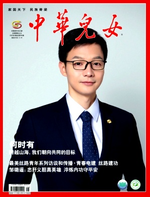 中华儿女