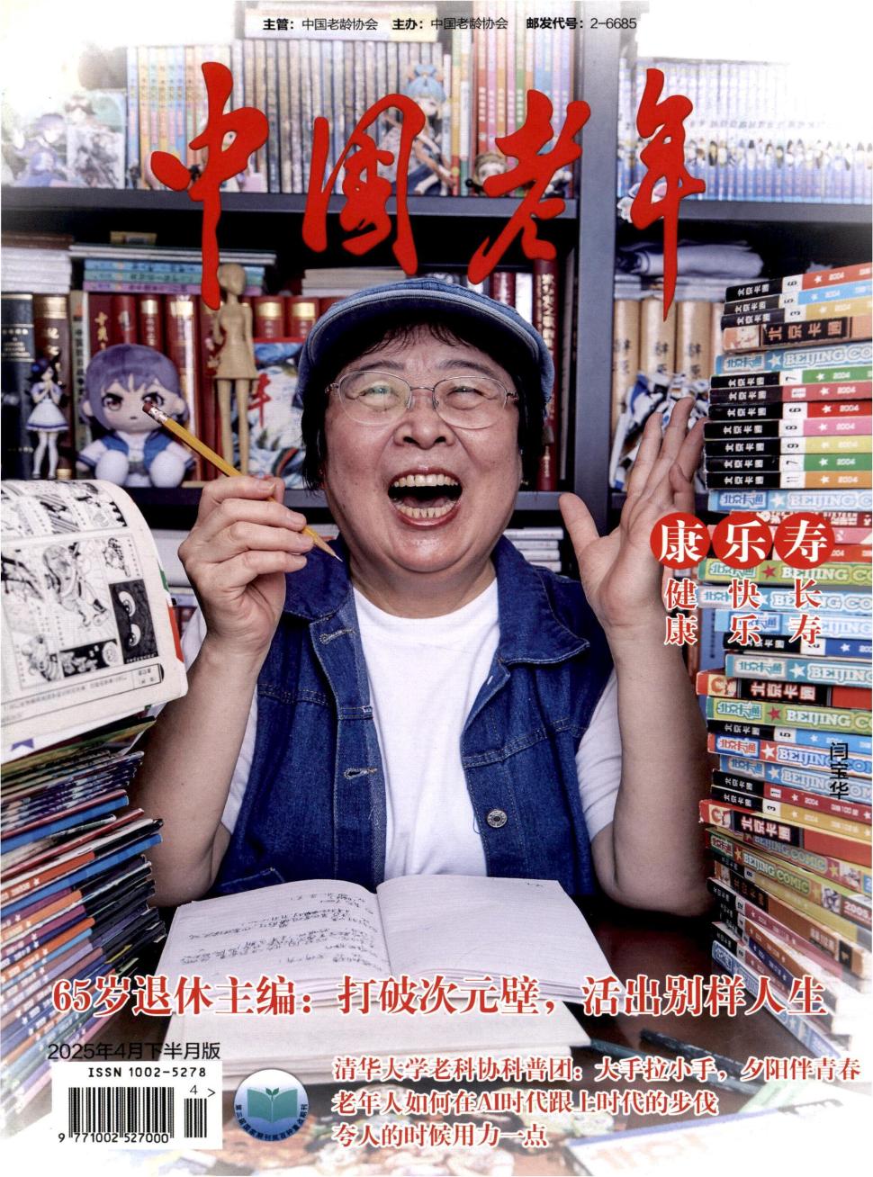 中国老年