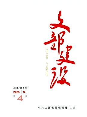 支部建设
