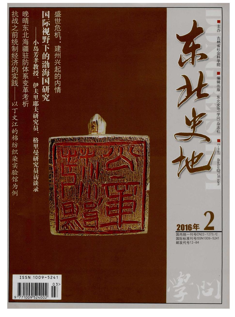 东北史地