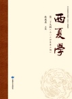 西夏学