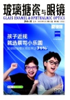 玻璃与搪瓷