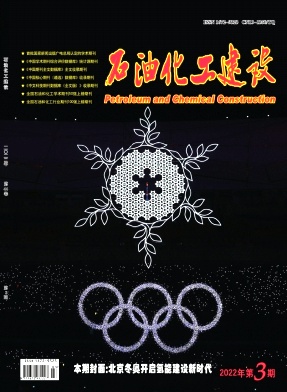 石油化工建设