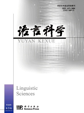 语言科学