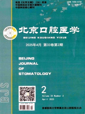 北京口腔医学