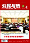 公民与法