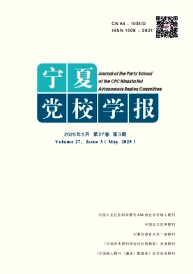 宁夏党校学报