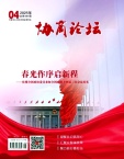 协商论坛