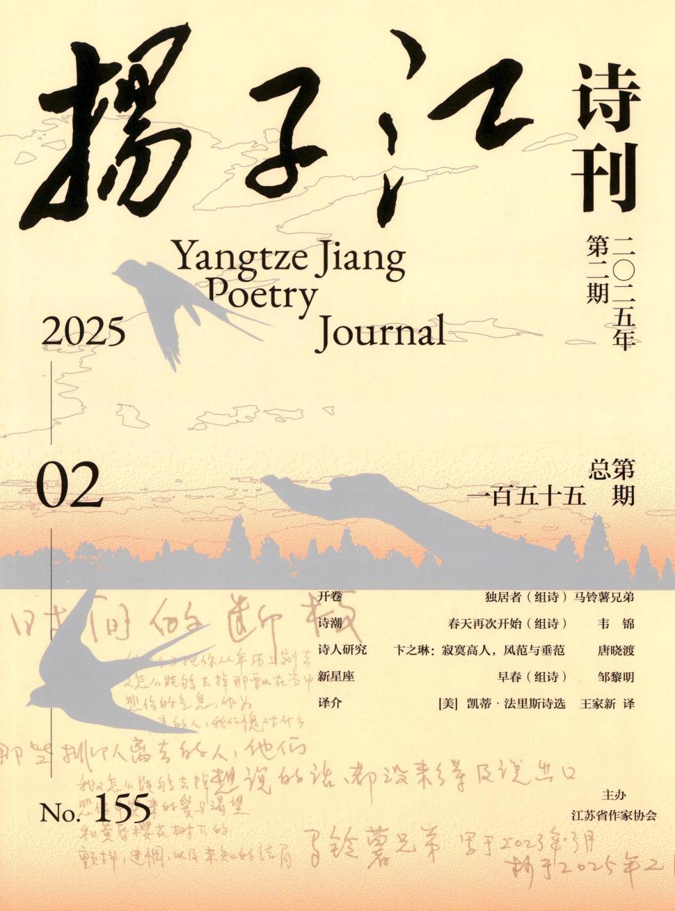 扬子江诗刊