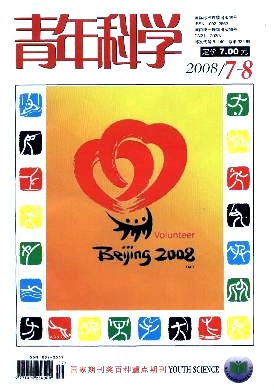 青年科学