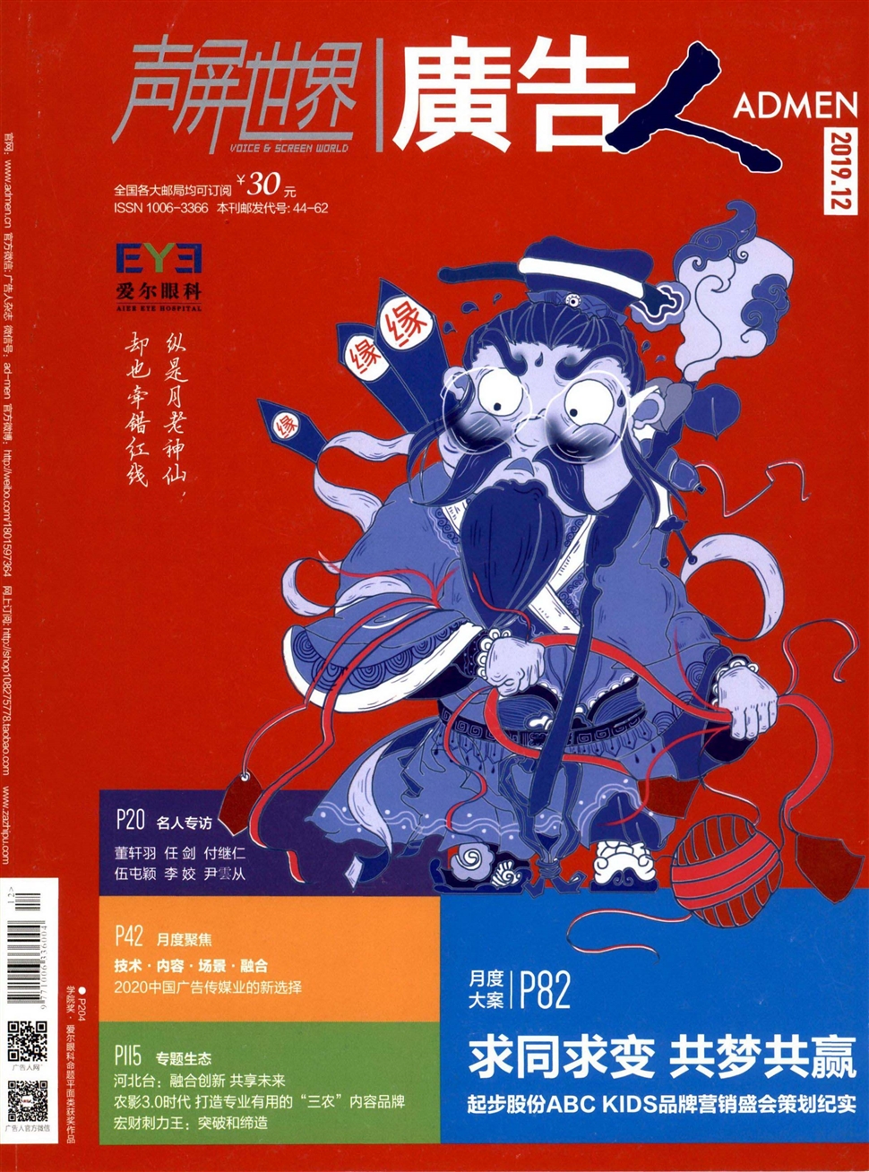 广告人