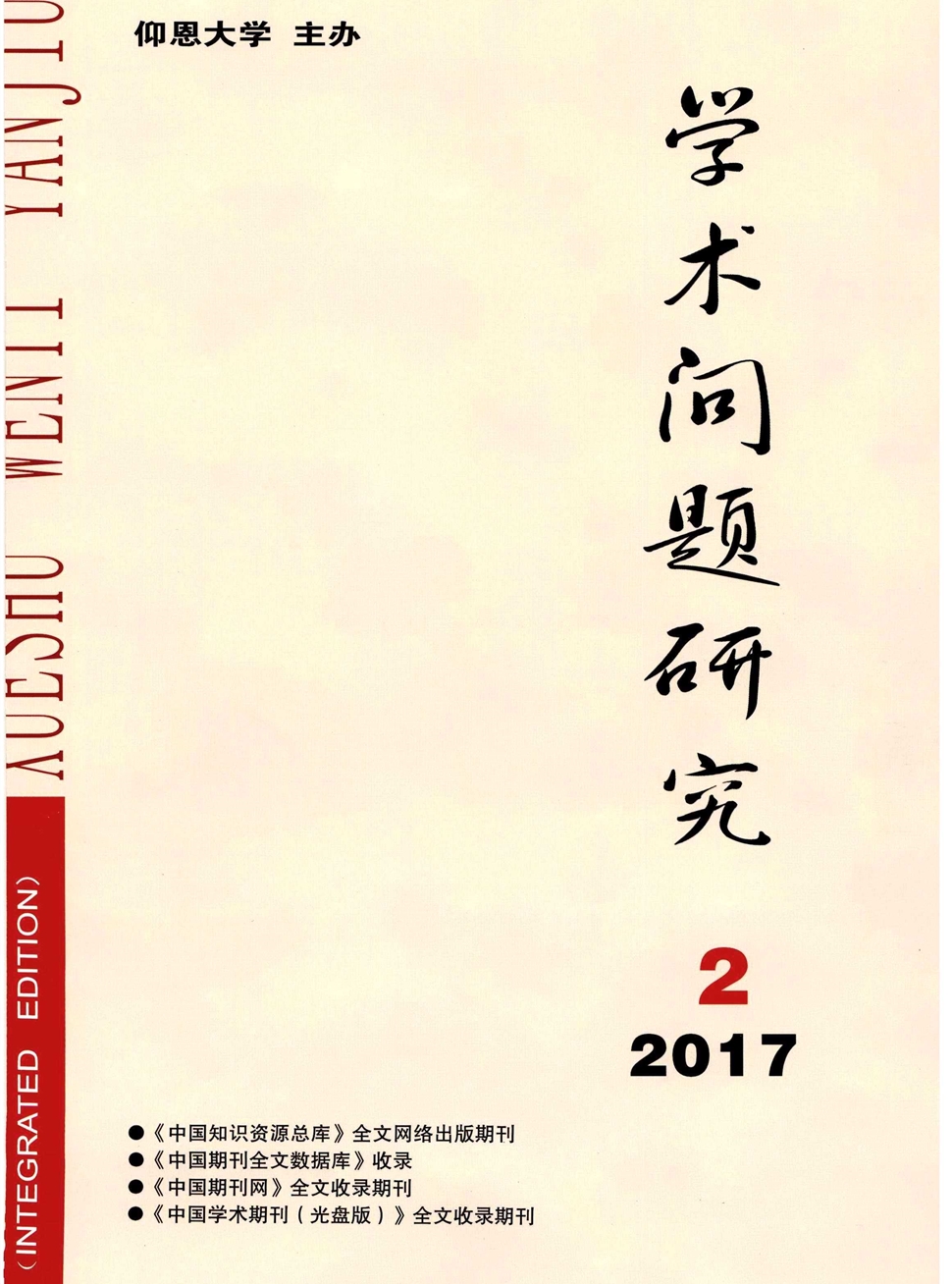 学术问题研究