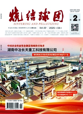 烧结球团