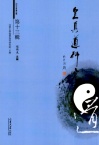 全真道研究