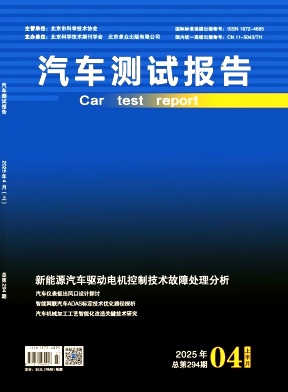 汽车测试报告