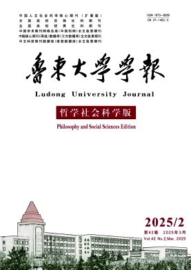 鲁东大学学报