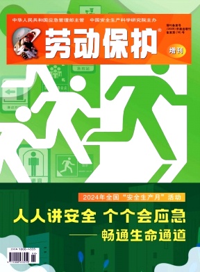 劳动保护