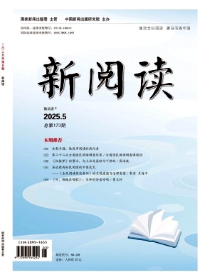 新阅读