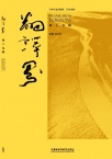 翻译界